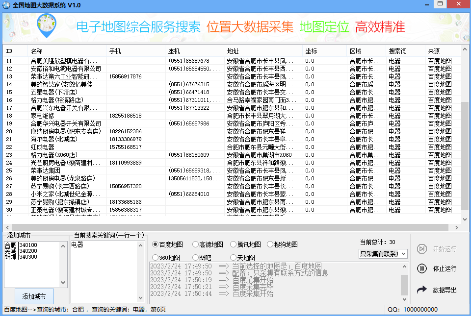 image-20.png 地图大数据采集系统破解版