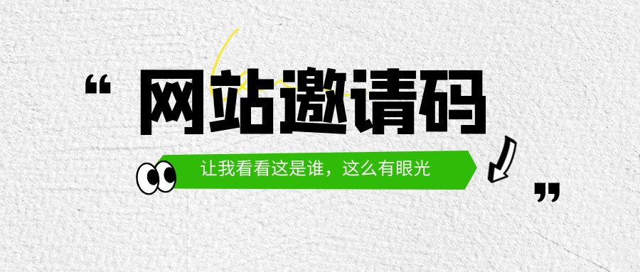 邀请码网赚项目-副业赚钱-互联网创业-资源整合W网赚